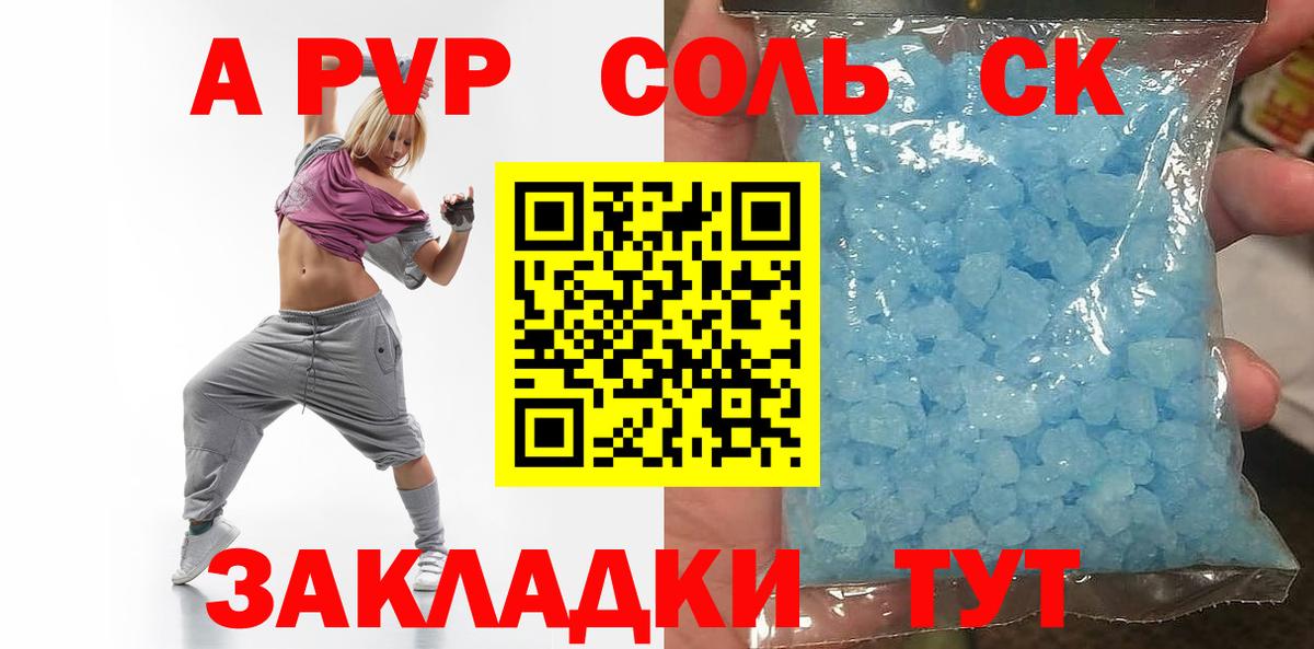 A-PVP кристаллы Заречный