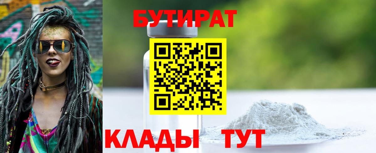 БУТИРАТ BDO 33% Заречный