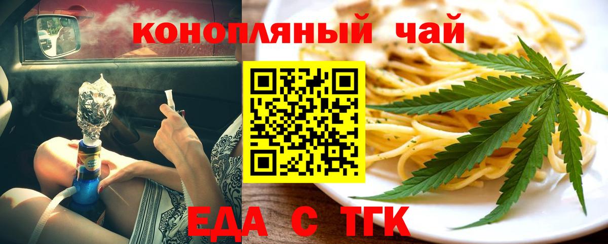 Еда ТГК марихуана  Заречный 