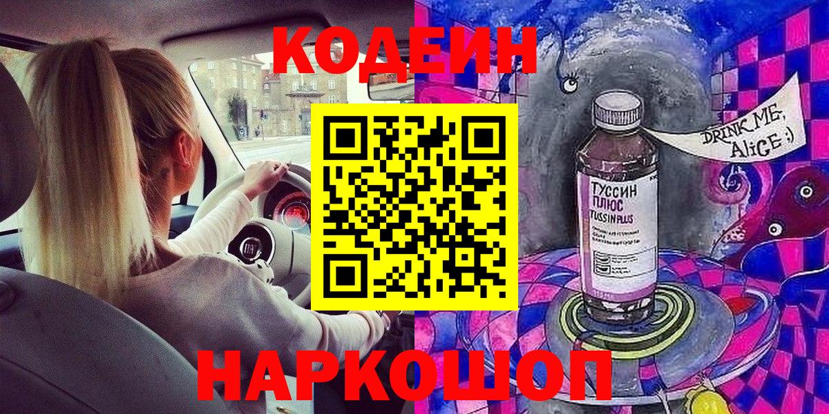 Codein Purple Drank Заречный