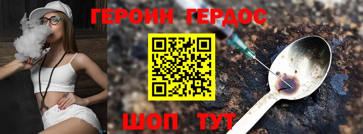 ГЕРОИН герыч Заречный