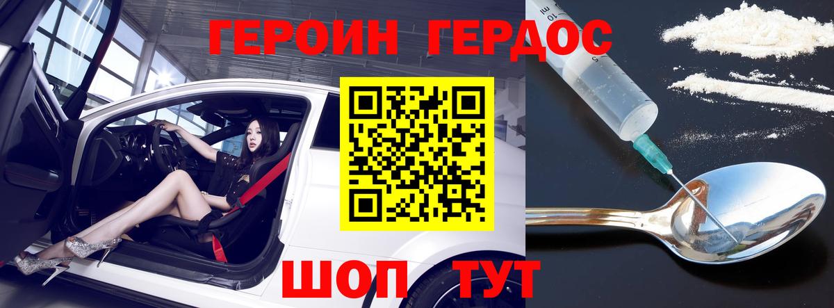 ГЕРОИН герыч  Заречный 