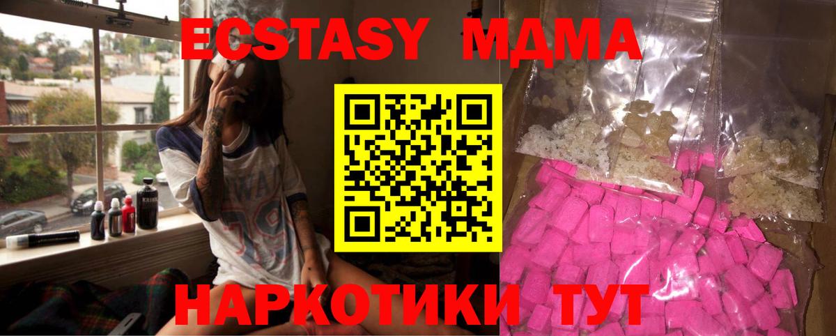 МДМА crystal  Вход с VPN  MDMA  Заречный  МДМА молли 