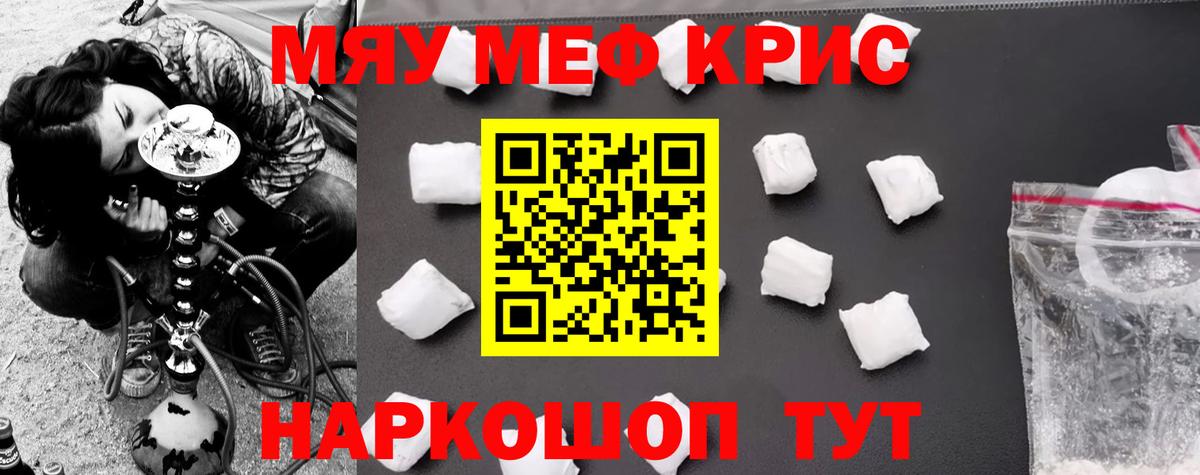 МЕФ  МЯУ-МЯУ  Мефедрон mephedrone  Заречный  Меф мяу мяу 