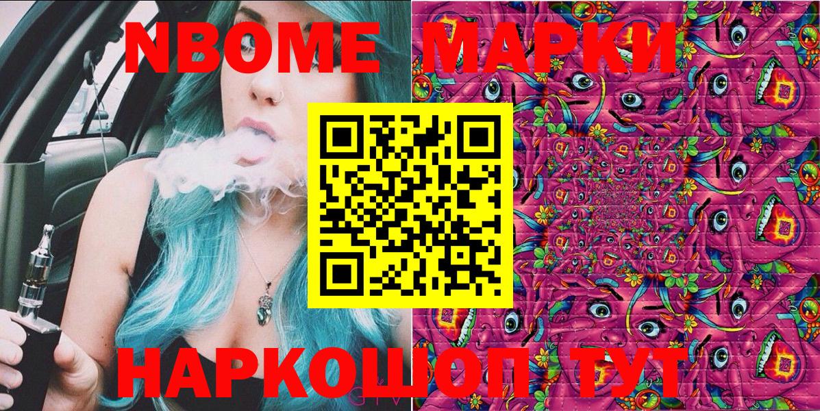 Марки NBOMe 1,5мг Заречный