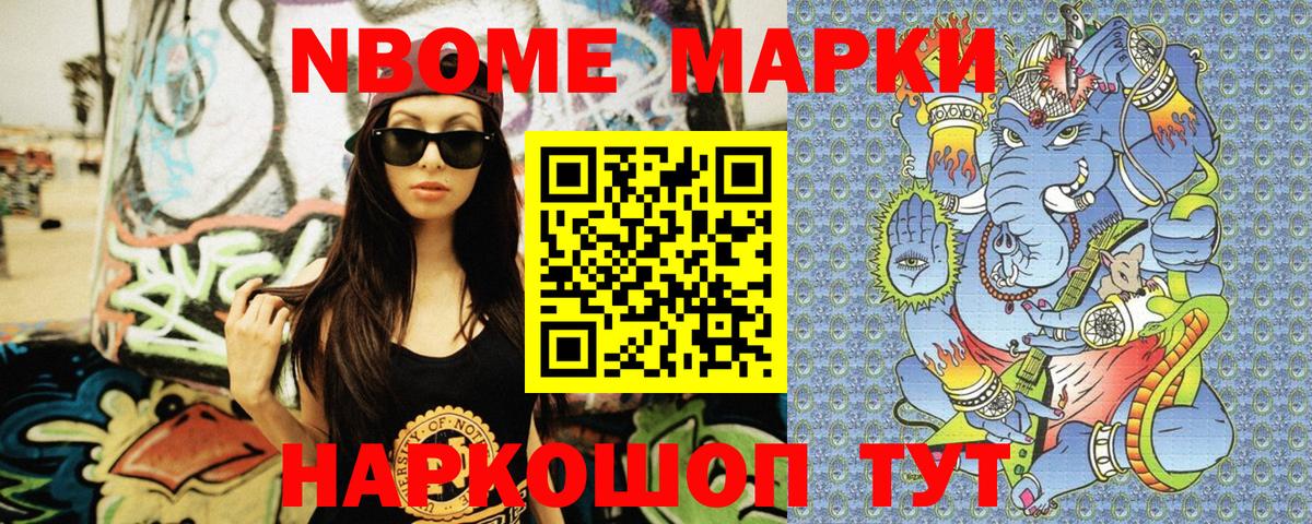Марки NBOMe 1,8мг  Марки NBOMe 1,8мг  Заречный  купить закладку  Вход с VPN 