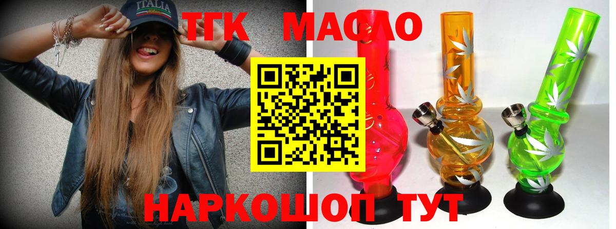 Дистиллят ТГК вейп с тгк Заречный